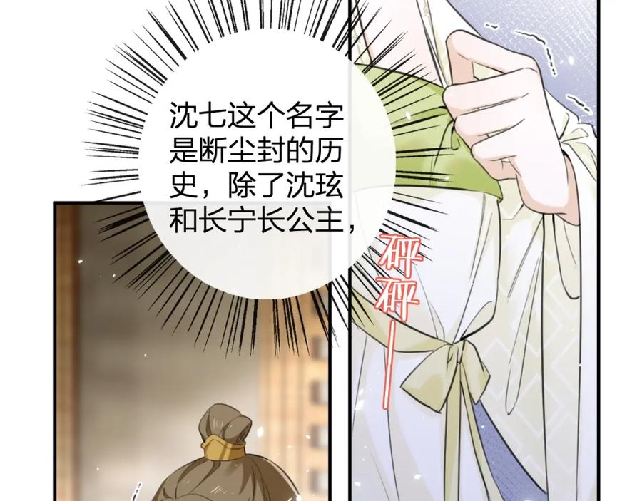 《退退退退下！》番外 沈七 第71页
