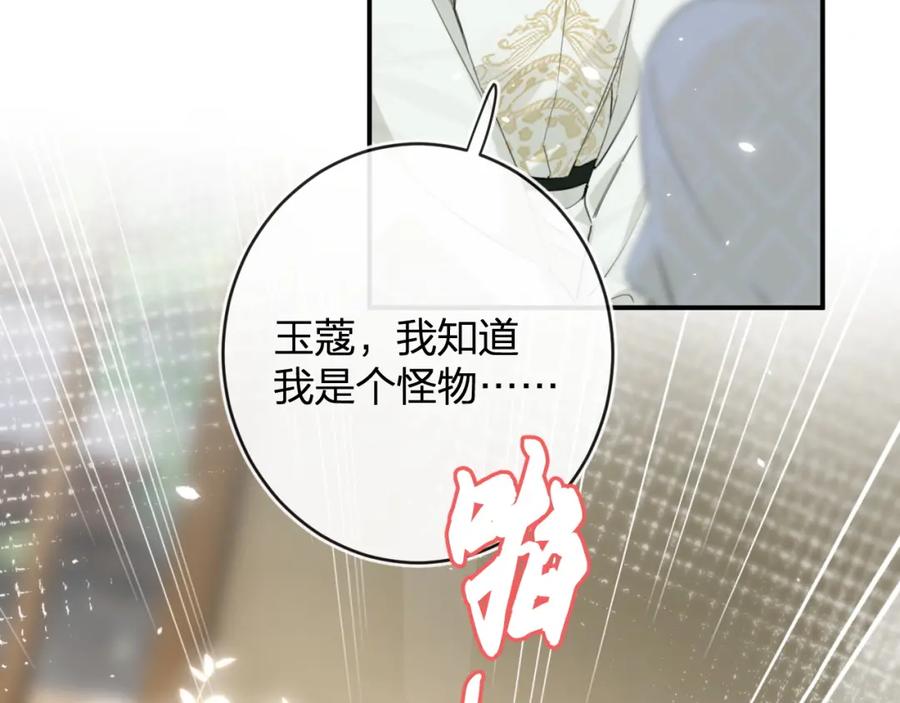 《退退退退下！》番外 沈七 第100页