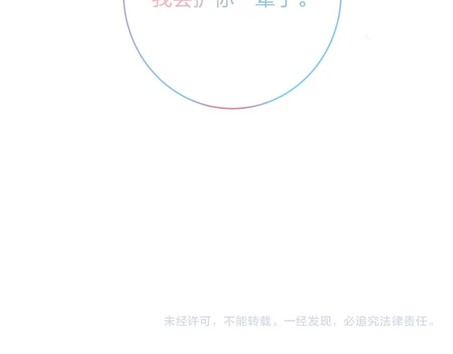 《退退退退下！》番外 沈七 第115页
