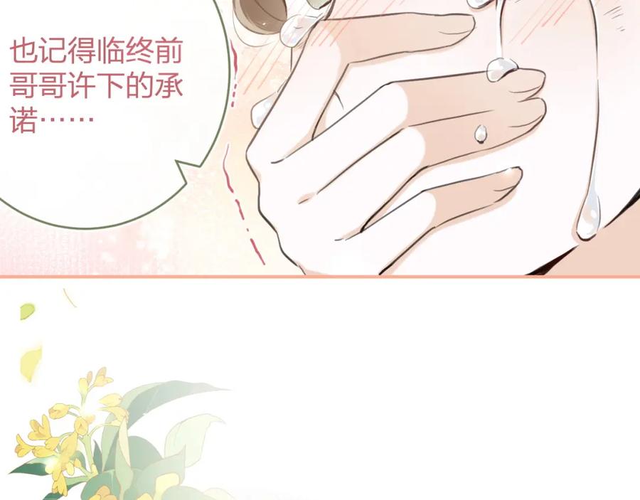 《退退退退下！》番外 沈七 第92页