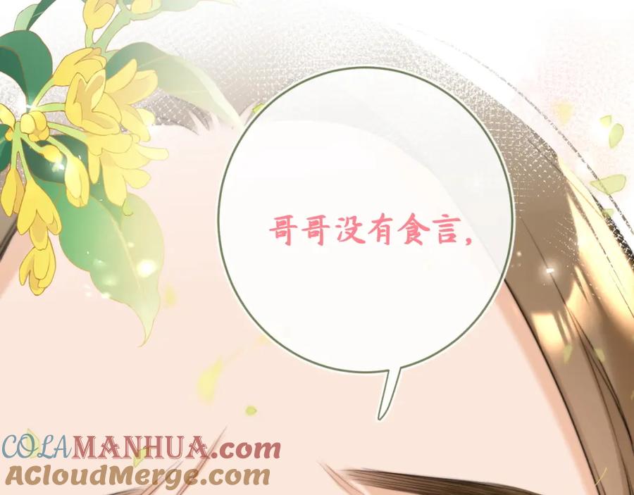 《退退退退下！》番外 沈七 第93页