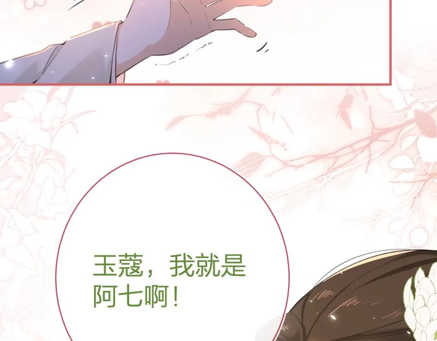 《退退退退下！》番外 沈七 第76页
