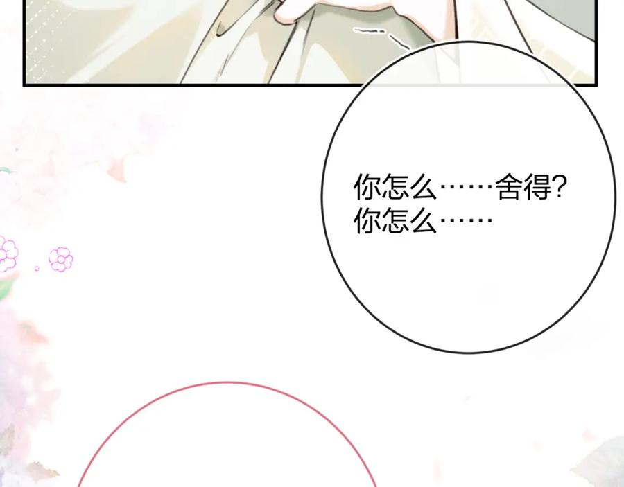 《退退退退下！》番外 沈七 第108页