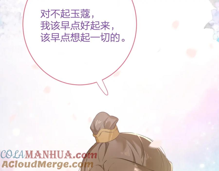 《退退退退下！》番外 沈七 第109页
