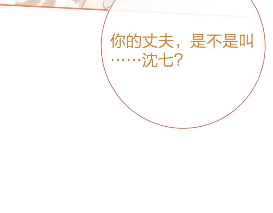 《退退退退下！》番外 沈七 第67页