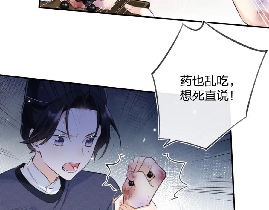 《退退退退下！》番外 林欢1 第68页