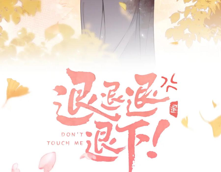 《退退退退下！》番外 林欢1 第3页