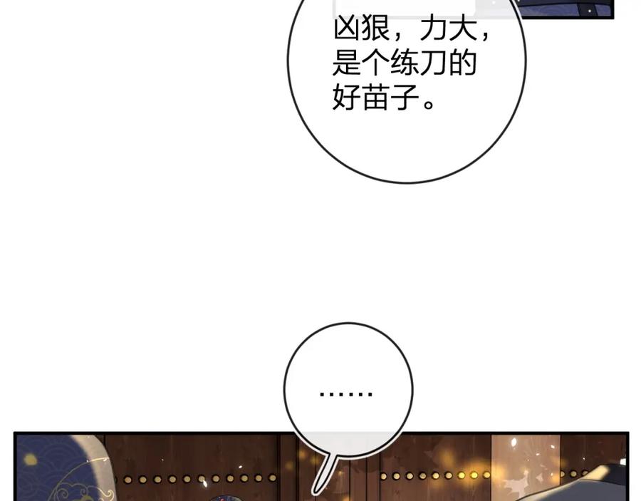 《退退退退下！》番外 林欢1 第19页