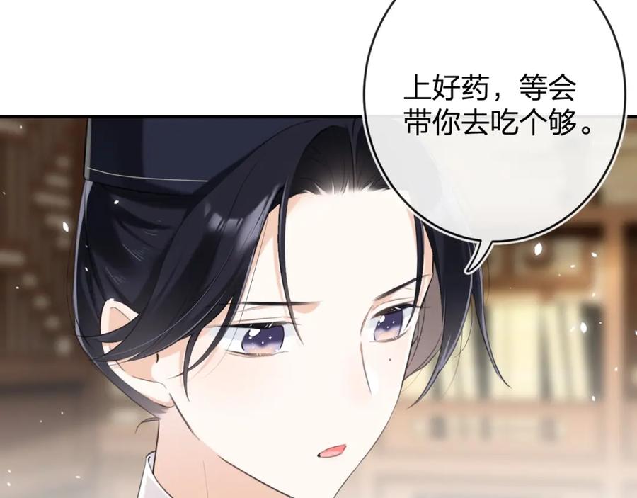 《退退退退下！》番外 林欢1 第75页
