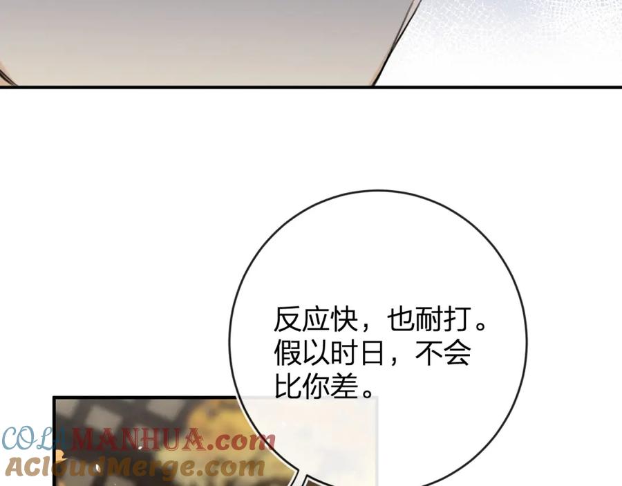 《退退退退下！》番外 林欢1 第53页
