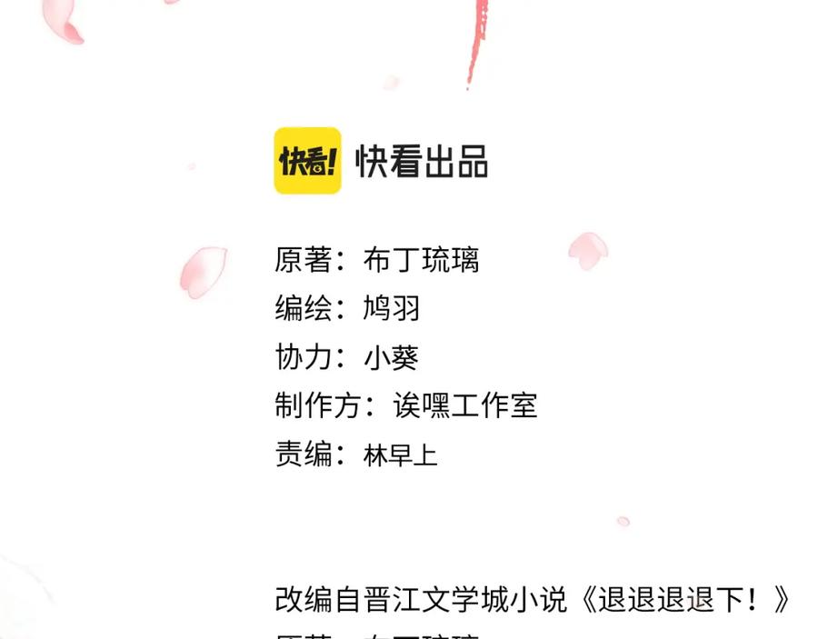 《退退退退下！》番外 林欢1 第4页