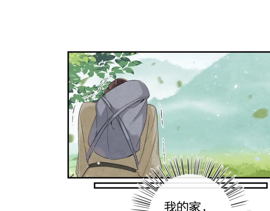 《退退退退下！》番外 林欢2 第82页