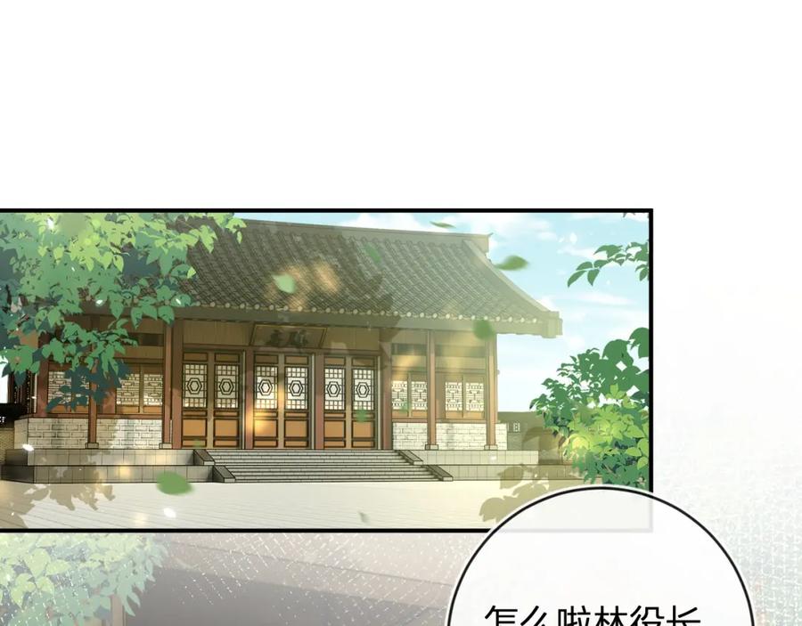 《退退退退下！》番外 林欢2 第86页