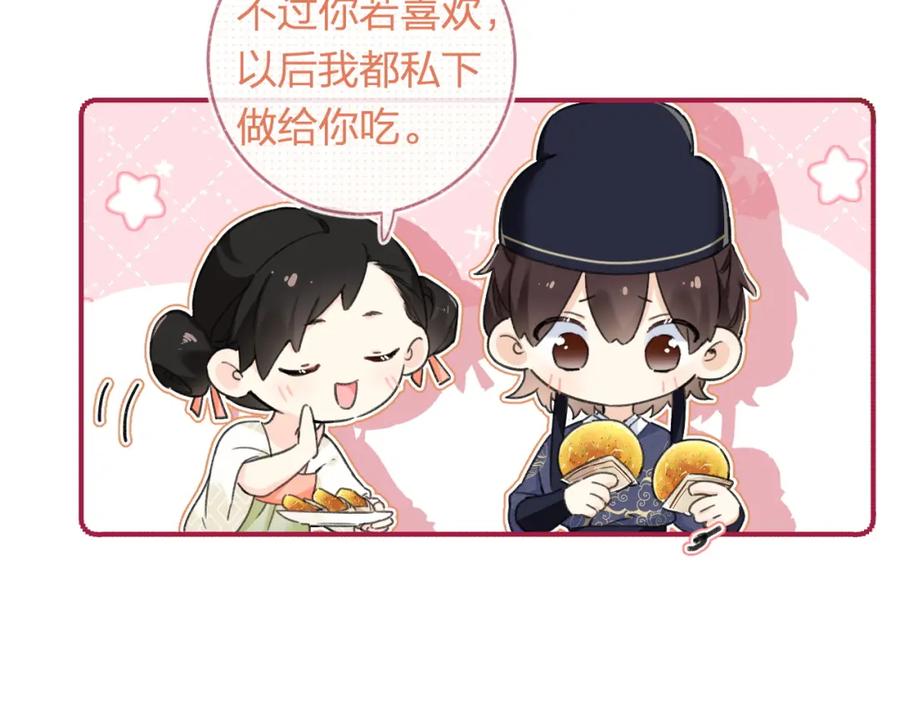 《退退退退下！》番外 林欢2 第92页
