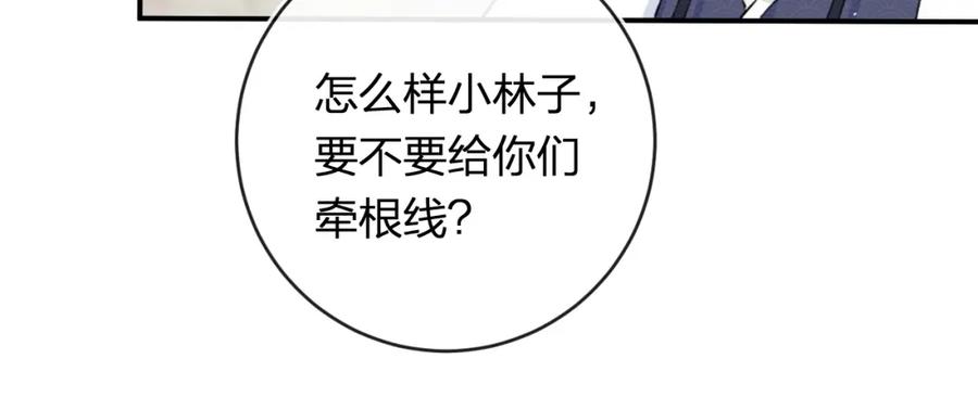 《退退退退下！》番外 林欢2 第10页