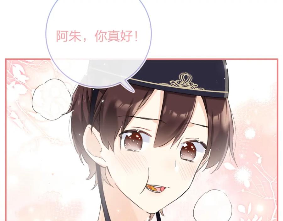 《退退退退下！》番外 林欢2 第95页
