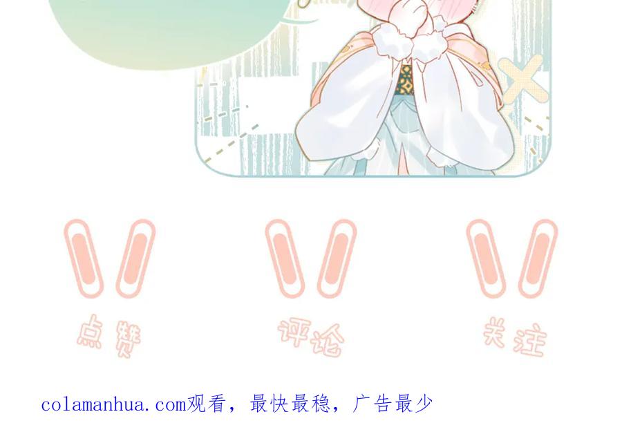 《退退退退下！》番外 林欢2 第104页