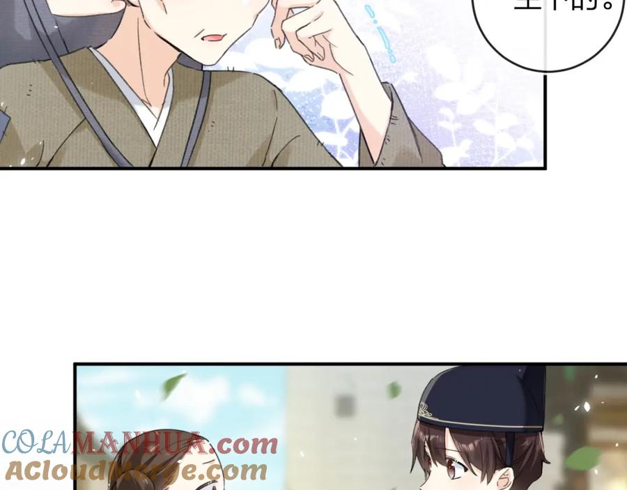 《退退退退下！》番外 林欢2 第53页