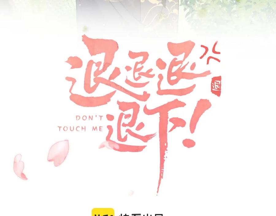 《退退退退下！》番外 林欢2 第3页