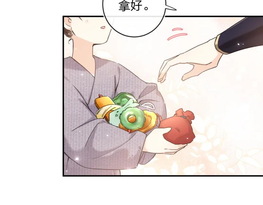 《退退退退下！》番外 林欢2 第71页