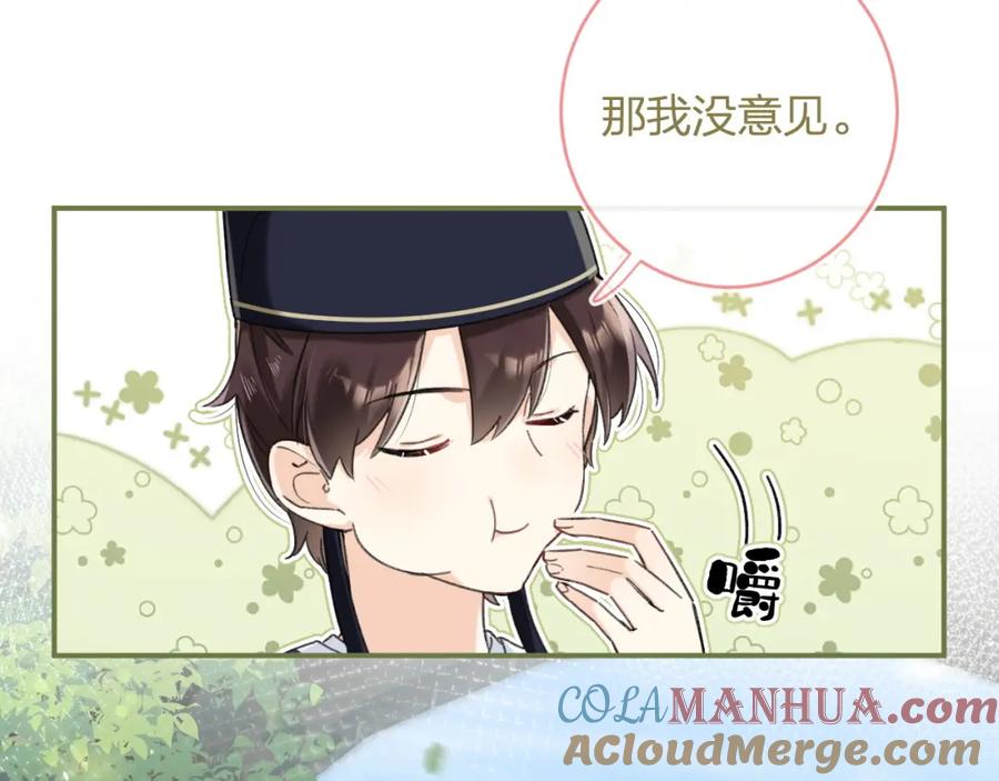 《退退退退下！》番外 林欢2 第13页