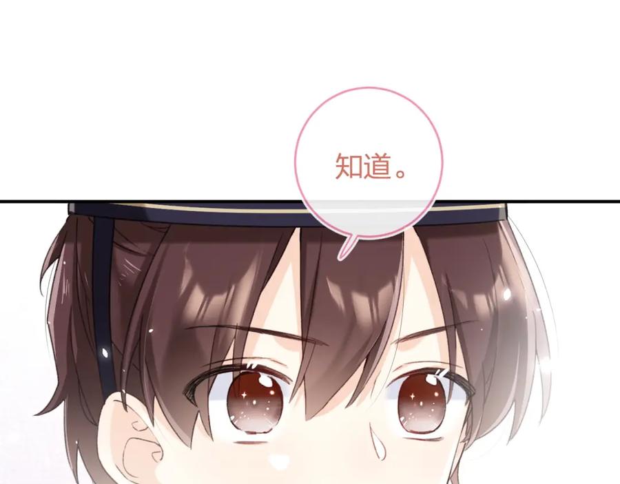 《退退退退下！》番外 林欢2 第16页