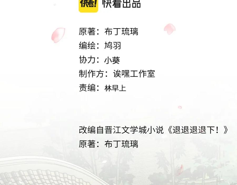 《退退退退下！》番外 林欢2 第4页