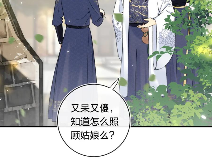 《退退退退下！》番外 林欢2 第15页