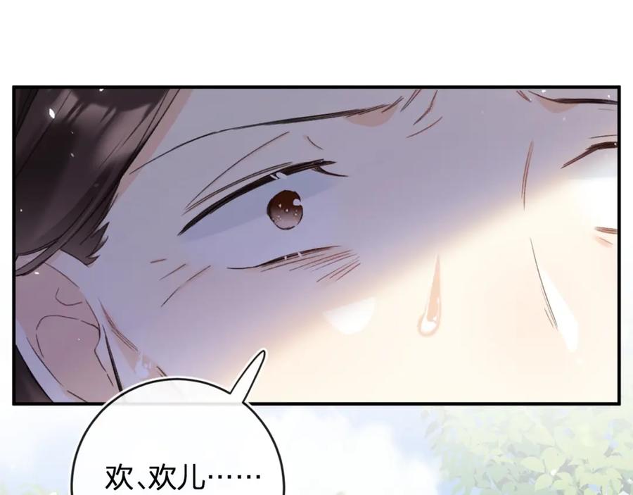 《退退退退下！》番外 林欢2 第39页