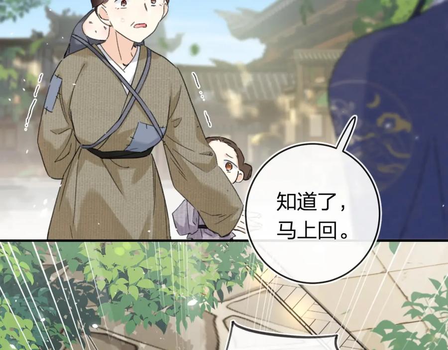 《退退退退下！》番外 林欢2 第64页