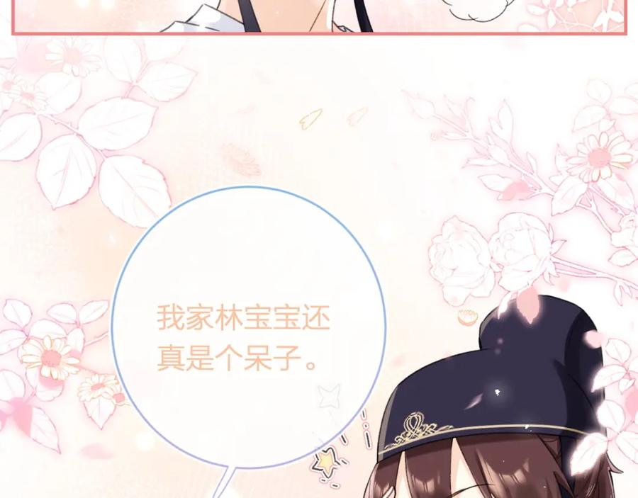 《退退退退下！》番外 林欢2 第96页