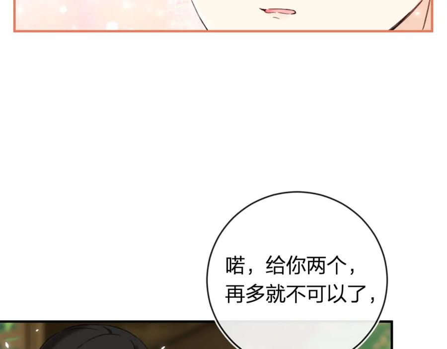 《退退退退下！》番外 林欢2 第90页