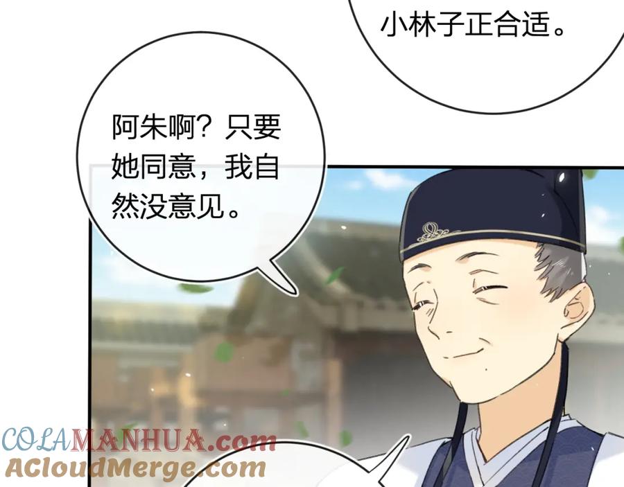 《退退退退下！》番外 林欢2 第9页