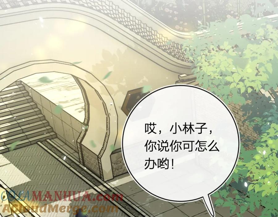 《退退退退下！》番外 林欢2 第5页