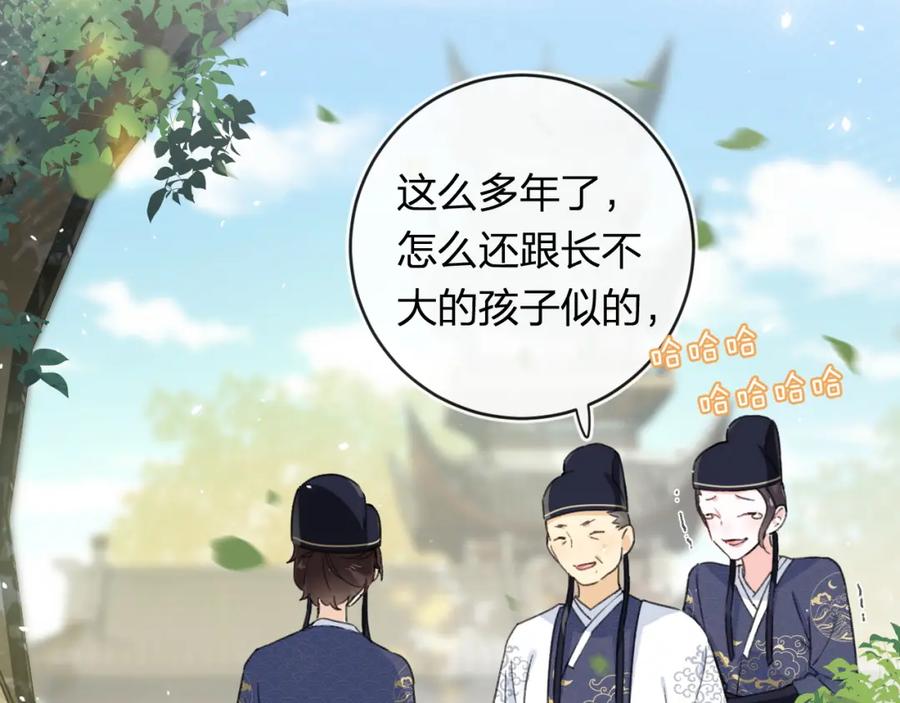 《退退退退下！》番外 林欢2 第14页