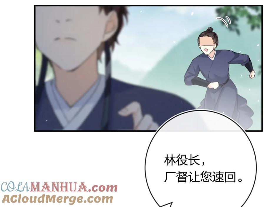 《退退退退下！》番外 林欢2 第61页