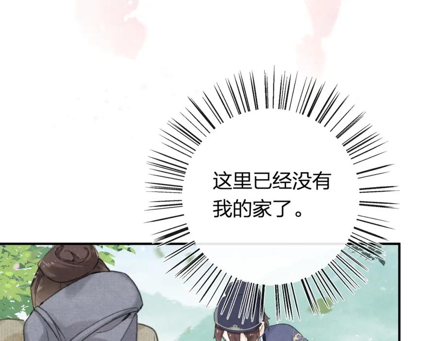 《退退退退下！》番外 林欢2 第79页