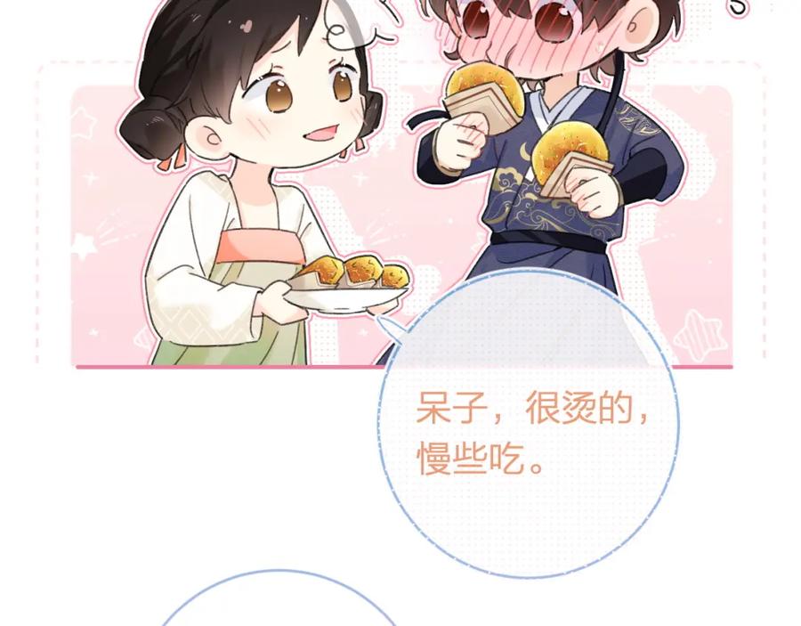 《退退退退下！》番外 林欢2 第94页