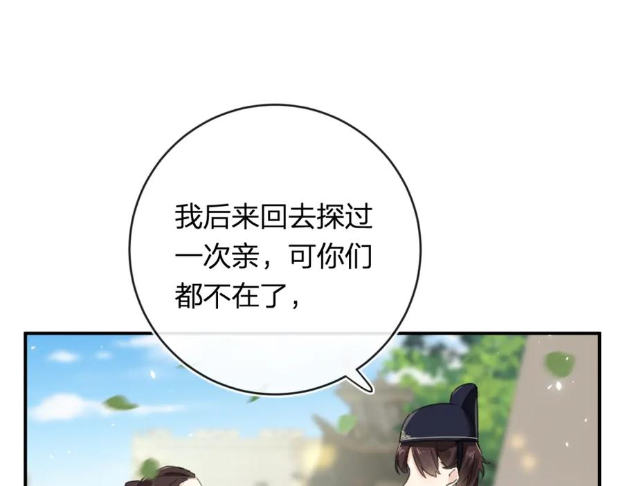 《退退退退下！》番外 林欢2 第43页