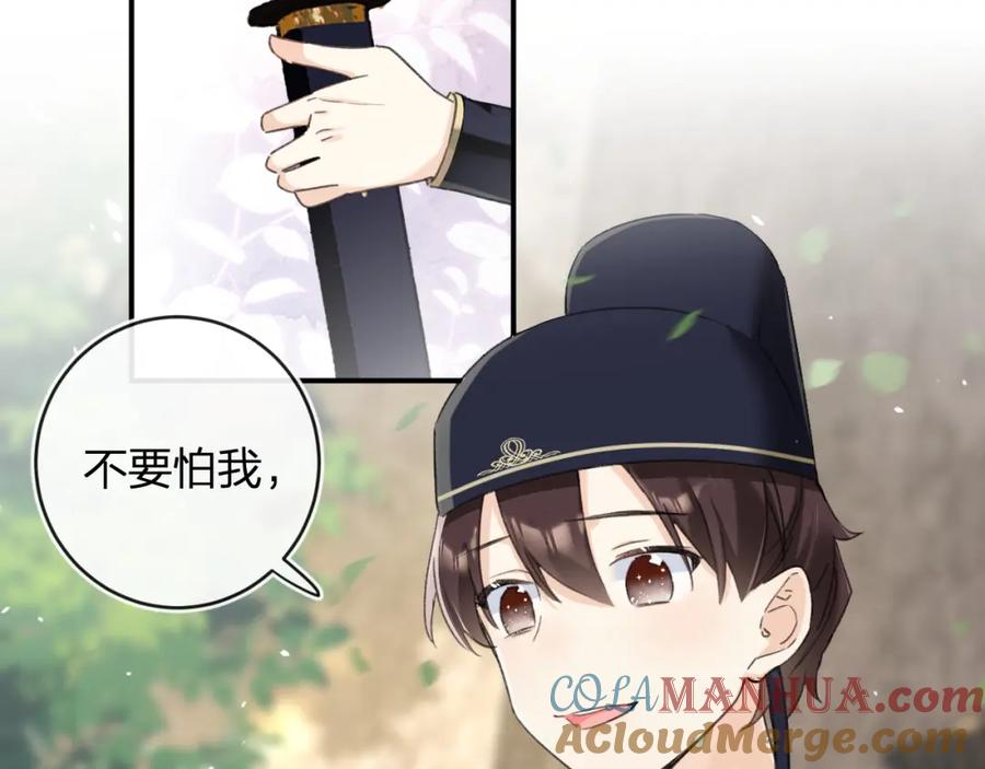《退退退退下！》番外 林欢2 第73页