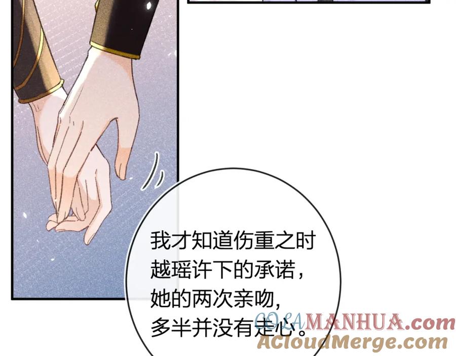 《退退退退下！》番外 温越1 第18页