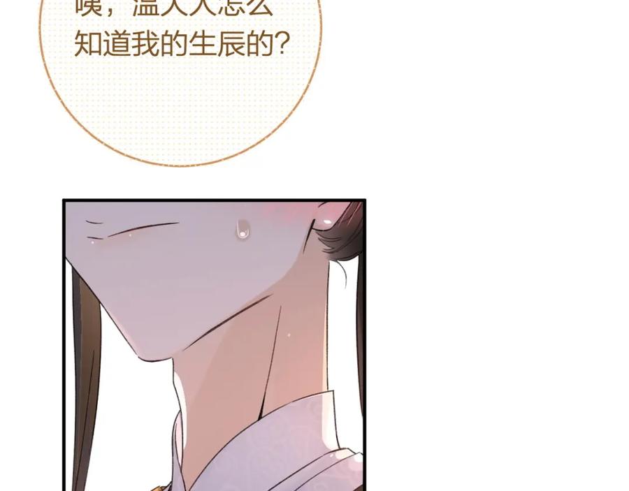 《退退退退下！》番外 温越1 第53页