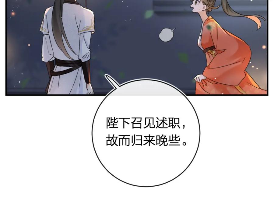 《退退退退下！》番外 温越1 第40页