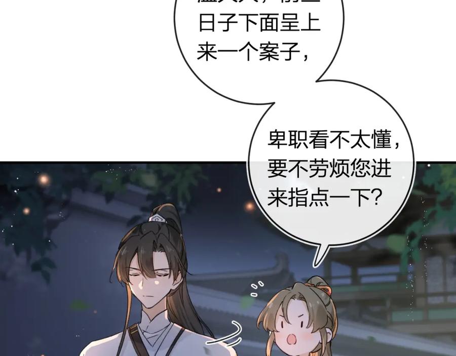 《退退退退下！》番外 温越1 第44页