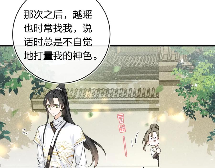 《退退退退下！》番外 温越1 第23页