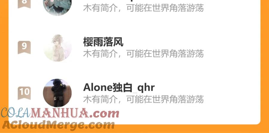 《退退退退下！》番外 温越1 第81页