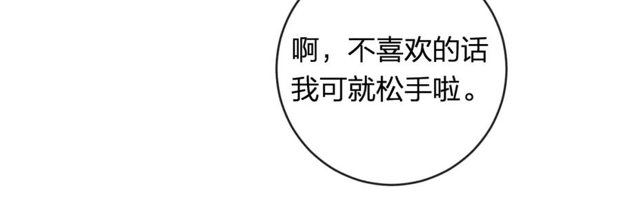 《退退退退下！》番外 温越1 第68页
