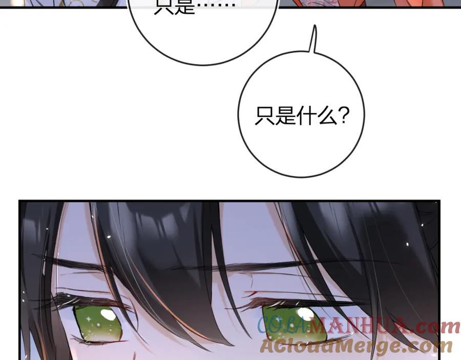 《退退退退下！》番外 温越1 第57页