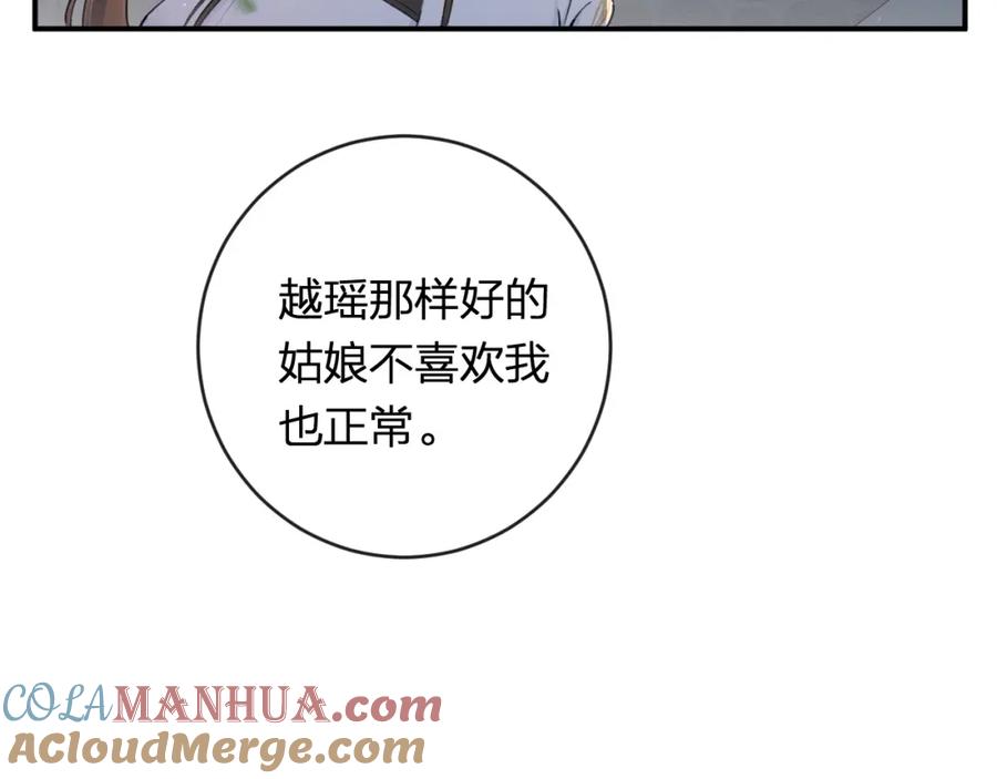 《退退退退下！》番外 温越1 第15页