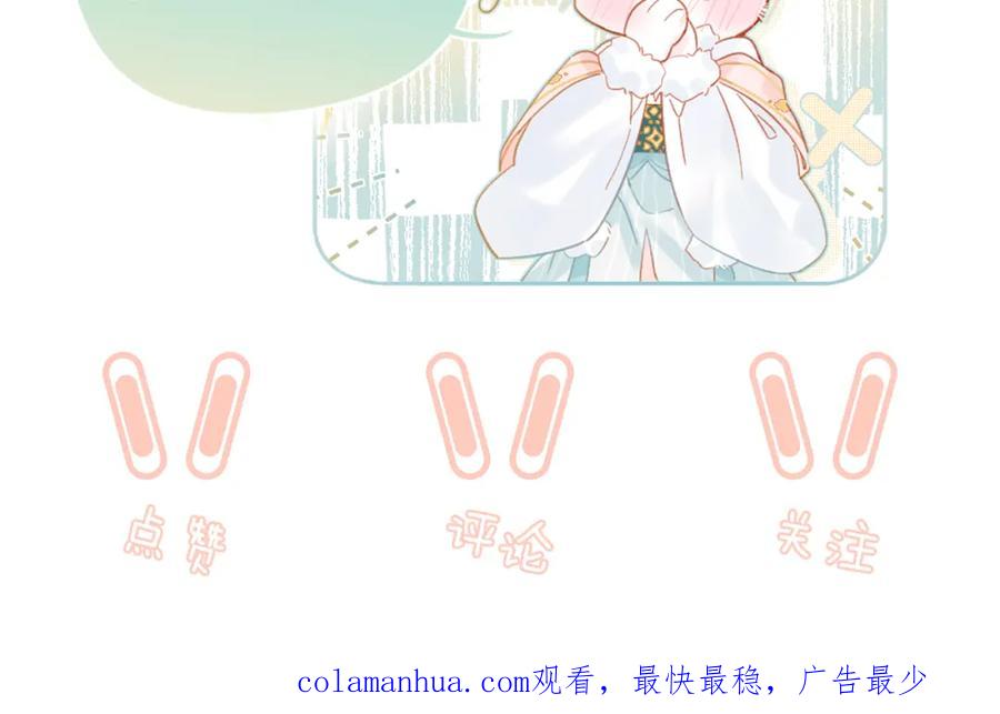 《退退退退下！》番外 温越1 第85页